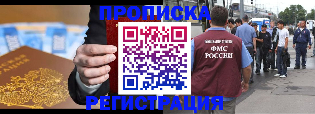 прописка регистрация в Приморском крае