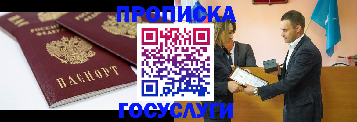 прописка ребенка в Приморском крае