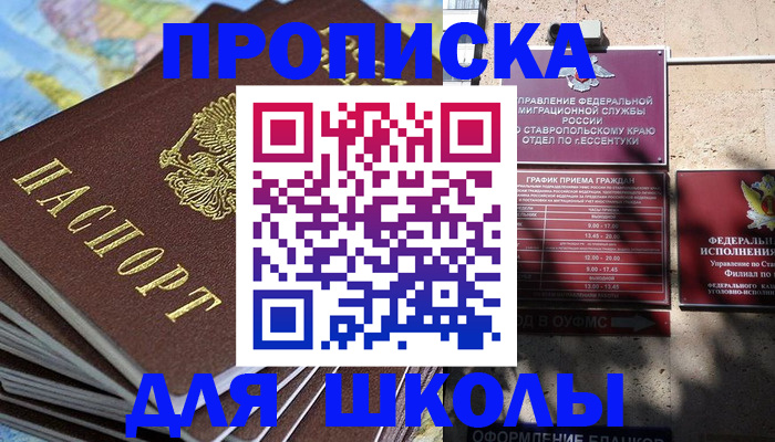 прописка 2025 в Приморском крае