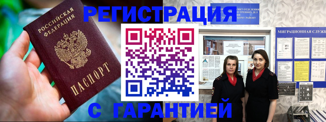 регистрация в Приморском крае